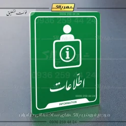 نشانگر راهنما اطلاعات - تصویر 21
